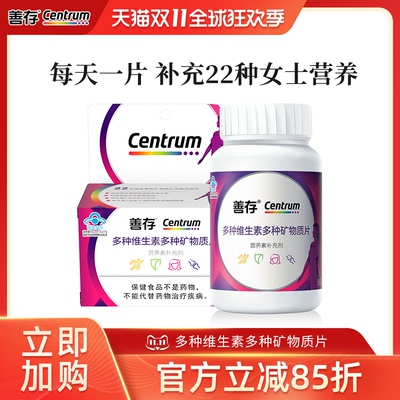 善存小紫瓶成年女士复合维生素