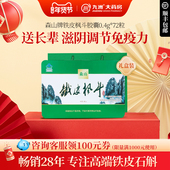 送礼 发顺丰 森山牌铁皮枫斗胶囊0.4g 72粒 送长辈健康