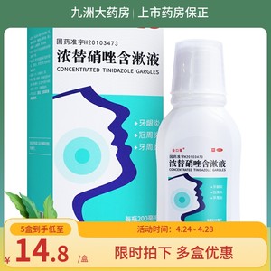 【金口馨】浓替硝唑含漱液200ml*1瓶/盒