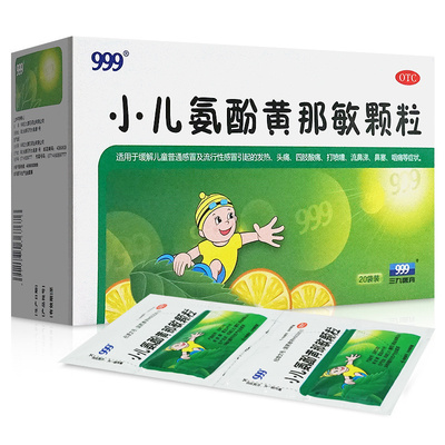 【999】小儿氨酚黄那敏颗粒6g*20袋/盒