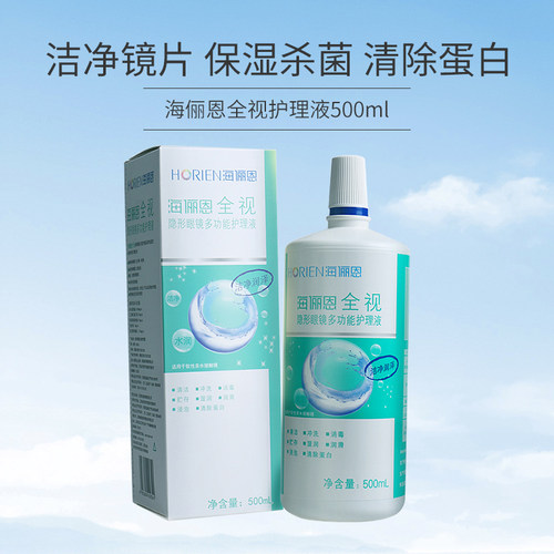 滋润镜片  去除蛋白