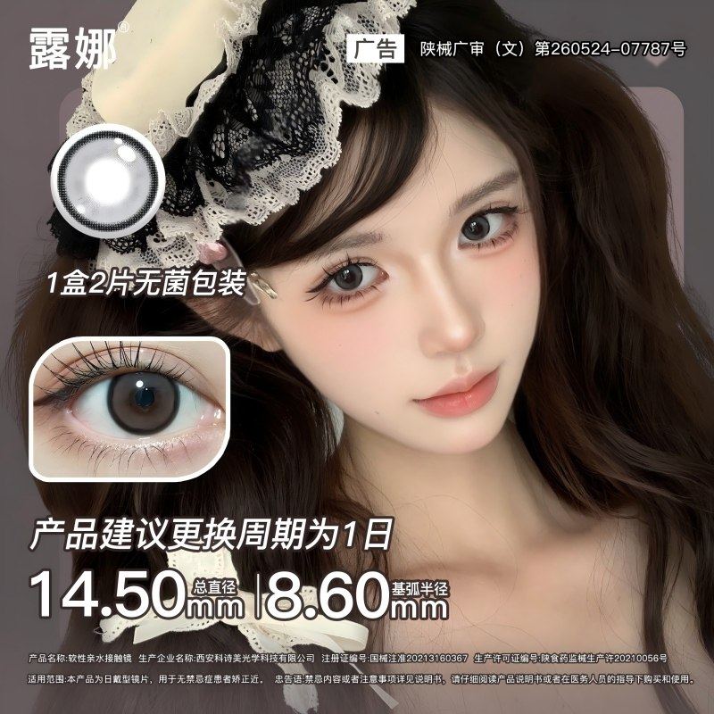 露娜Luna colo美瞳日抛2片咕咕黑自然彩色隐形眼镜大小直径正品
