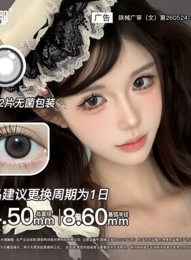 露娜Luna colo美瞳日抛2片咕咕黑自然彩色隐形眼镜大小直径正品