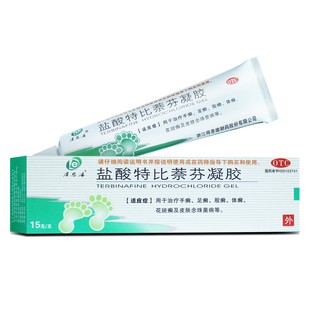 得恩德 盐酸特比萘芬凝胶15g 手癣足癣股癣体癣花斑癣
