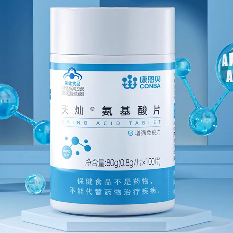 7】康恩贝天灿氨基酸片100片免疫力调节中老年成人