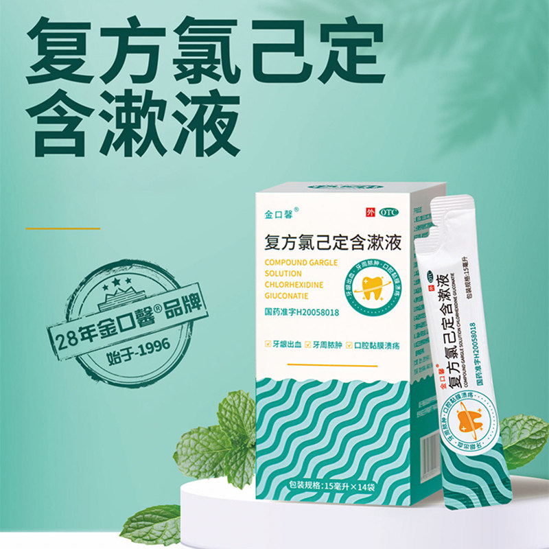 金口馨 复方氯己定含漱液15ml*14袋牙龈出血牙周脓肿 - 实物图