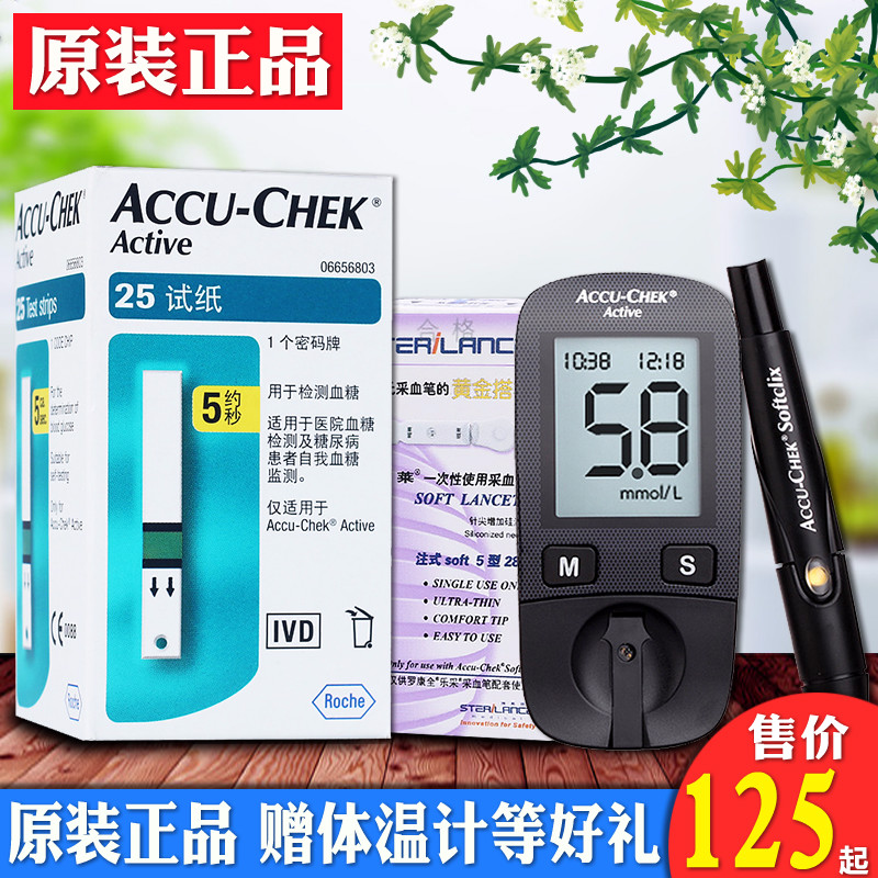 罗氏活力血糖试纸试条活力型血糖测试仪家用全自动血糖仪糖尿病