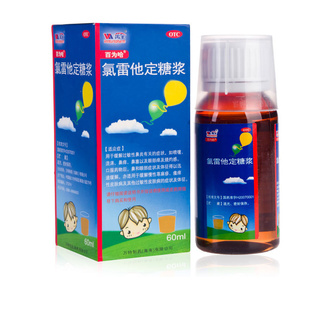 百为哈氯雷他定糖浆60ML 缓解过敏性鼻炎有关的症状