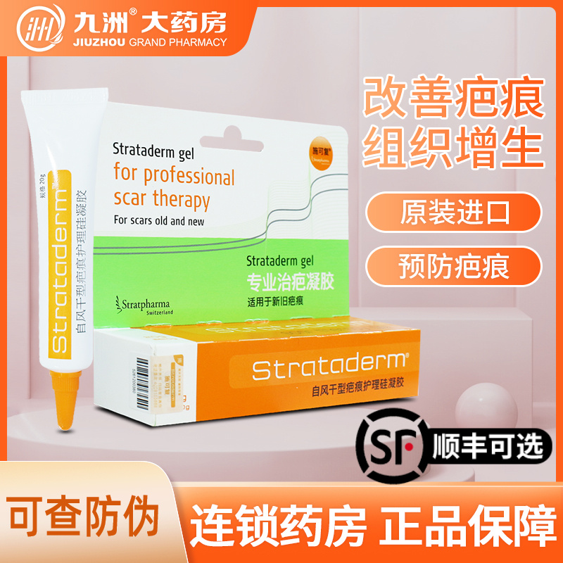 施可复自风干型疤痕护理硅凝胶