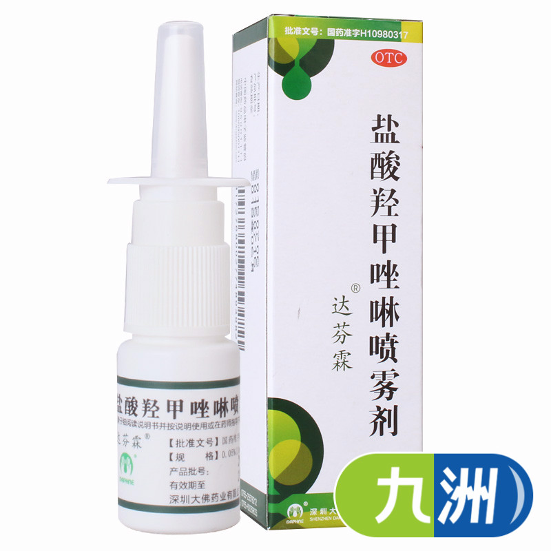 达芬霖盐酸羟甲唑啉喷雾剂10ml 急慢性过敏性肥厚性鼻炎 OTC药品/国际医药 鼻 原图主图