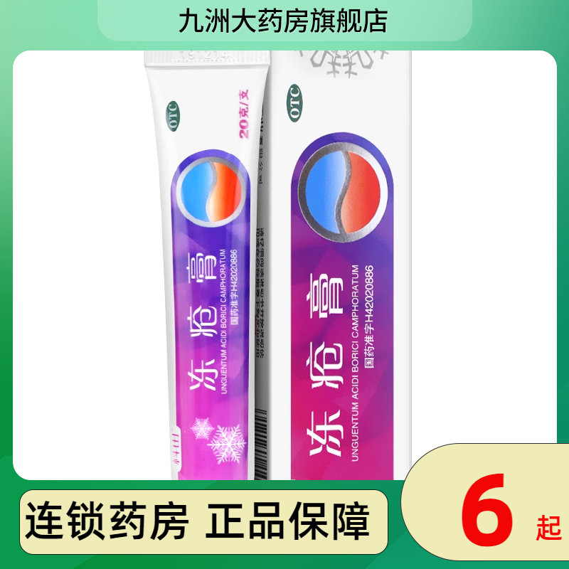科田 冻疮膏20g 用于冻疮 皮肤用药,OTC药品/国际医药,抗菌消炎,淘宝优惠券,粉丝福利购,淘宝优惠卷