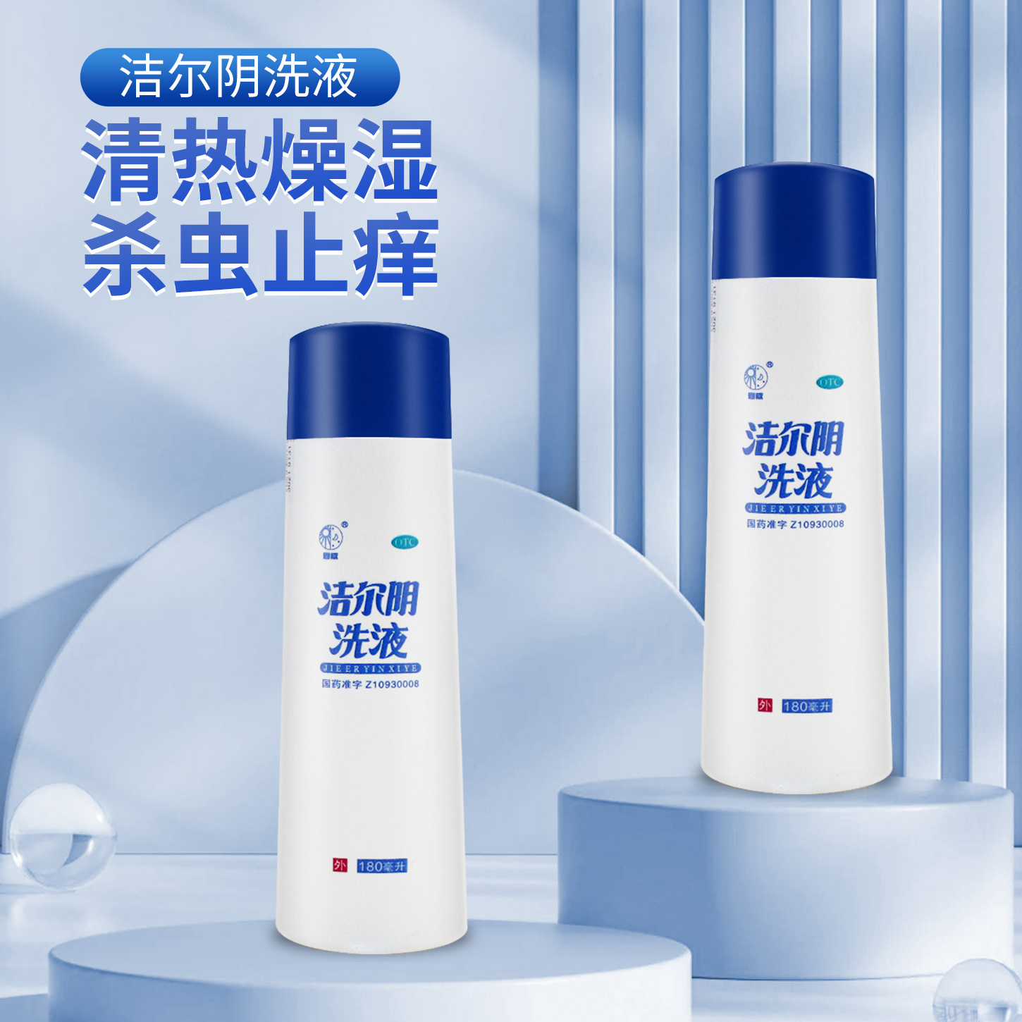 【恩威】洁尔阴洗液180ml/瓶