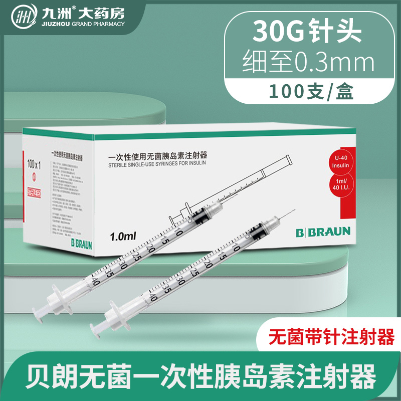 德国贝朗U40国产一次性无菌胰岛素注射器笔1ml糖尿病针头针器针管 医疗器械 血糖用品 原图主图