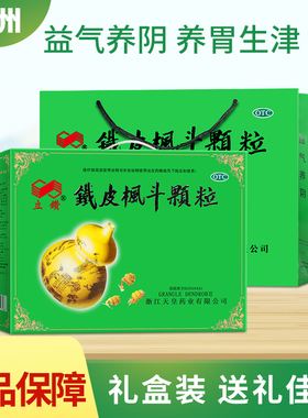 发顺丰】立钻铁皮枫斗颗粒 3g*12袋*8小盒礼盒装养胃生津干咳