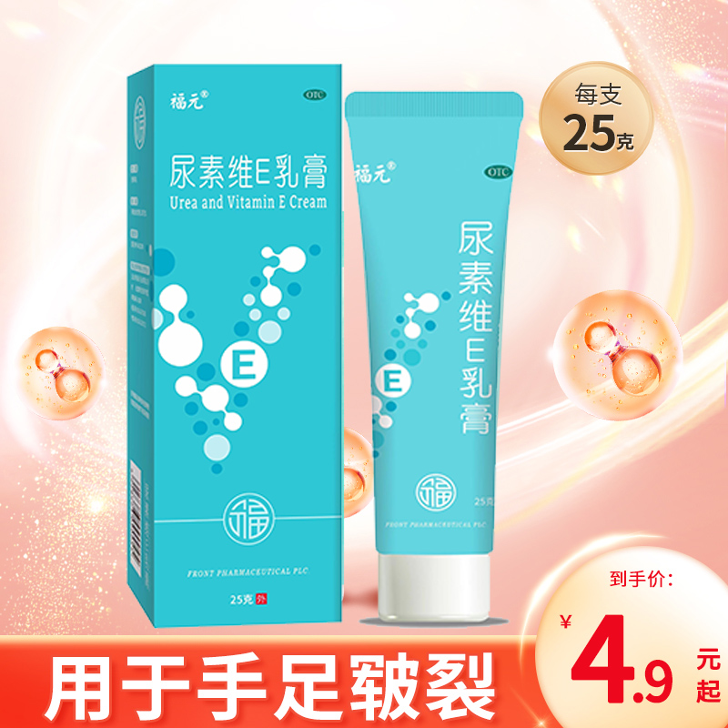 【福元】尿素维E乳膏15%*25g*1支/盒