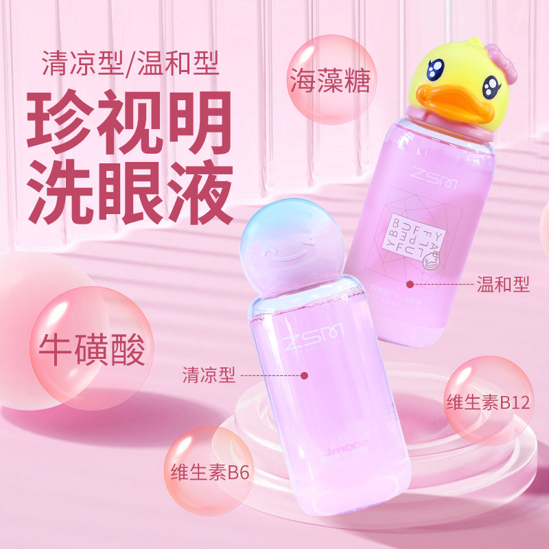 珍视明B12洗眼液温和型