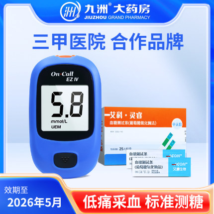 艾科灵睿2血糖测试仪家用桶装独立装试纸100片精准测血糖医院同款