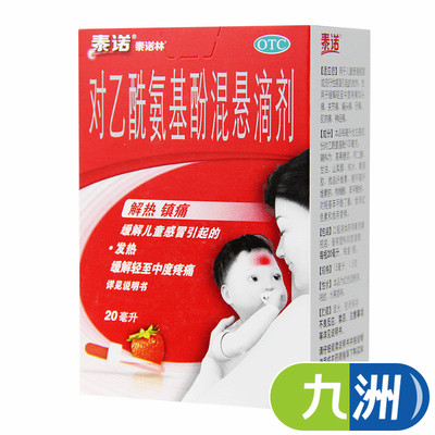 【泰诺林】泰诺林对乙酰氨基酚混悬滴剂20ml*1瓶