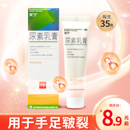 【芙宁】尿素乳膏10g2g*35g*1支/盒