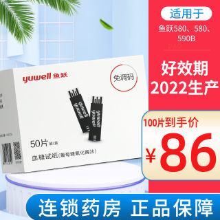 鱼跃血糖试纸50片适用鱼跃580/590血糖仪