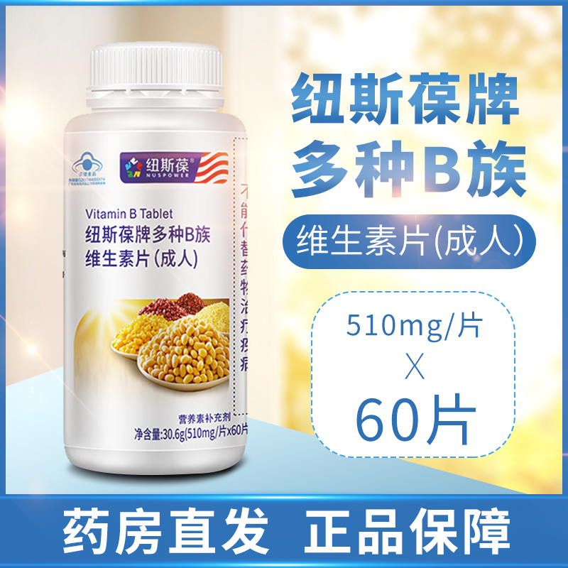 纽斯葆牌多种维生素成人510mg