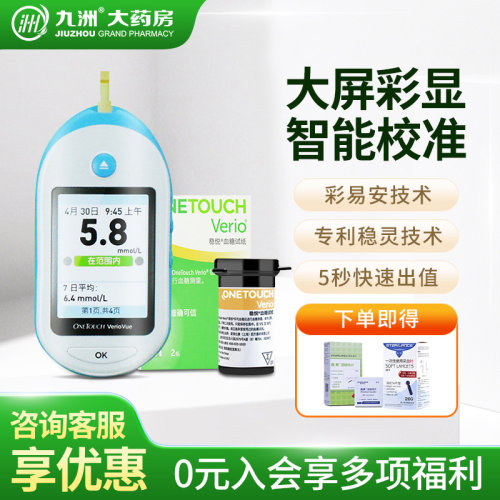 强生稳悦血糖试纸智佳智优血糖仪