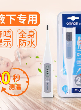 欧姆龙电子体温计MC-686/246/341宝宝婴儿成人家用腋下体温测试仪