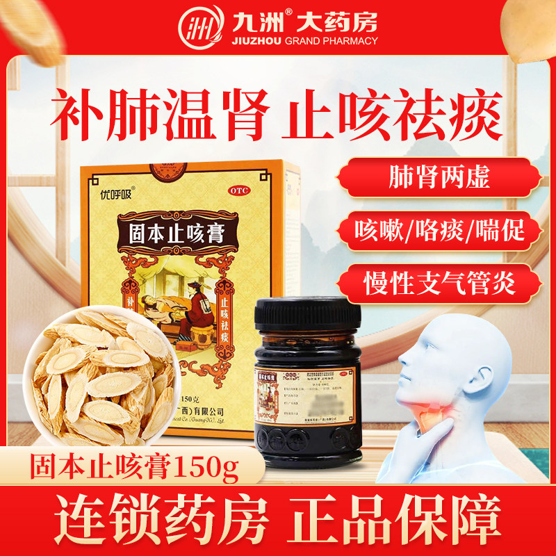 优呼吸 瑞福祥 固本止咳膏150g 补肺温肾祛痰咳嗽喘慢性支气管炎