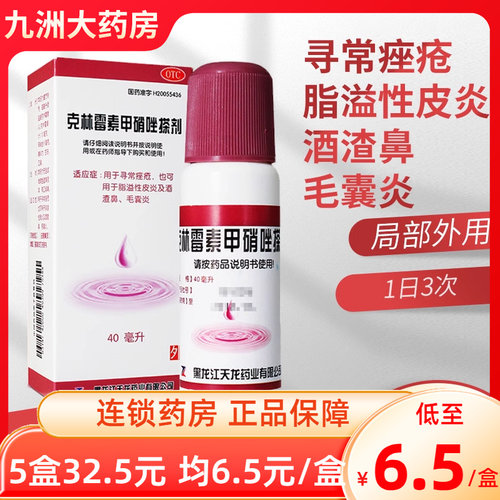 【天龙】克林霉素甲硝唑搽剂10mg8mg*40ml*1瓶/盒