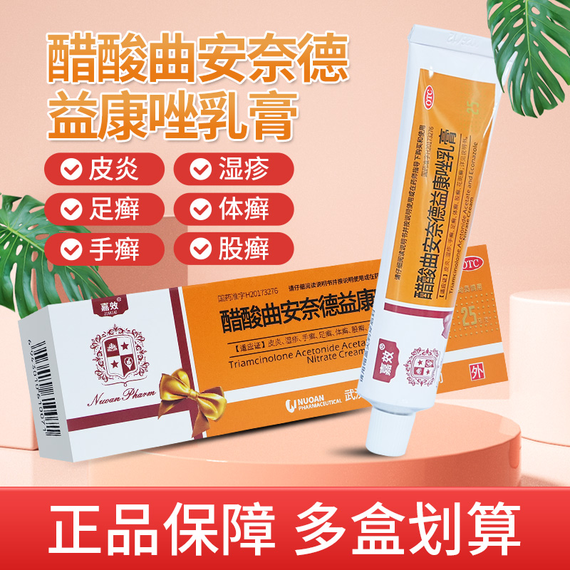 【嘉效】醋酸曲安奈德益康唑乳膏25g*1支/盒