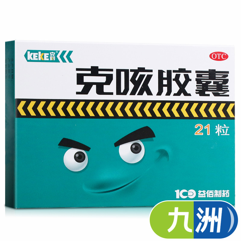【克刻】克咳胶囊300mg*21粒/盒