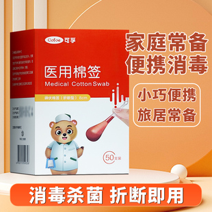 医用碘伏棉签棉球一次性典伏消毒液婴儿医药碘酒碘液棉棒酒精棉片