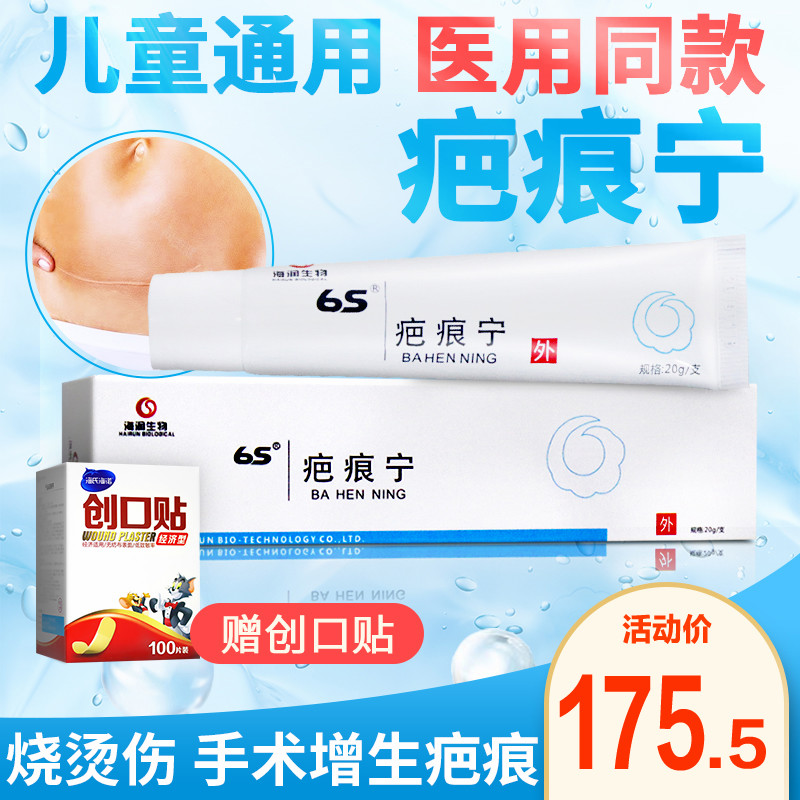 6s疤痕宁医用去疤正品祛疤膏贴去凹凸疤痕修复手术伤痘印烧烫伤