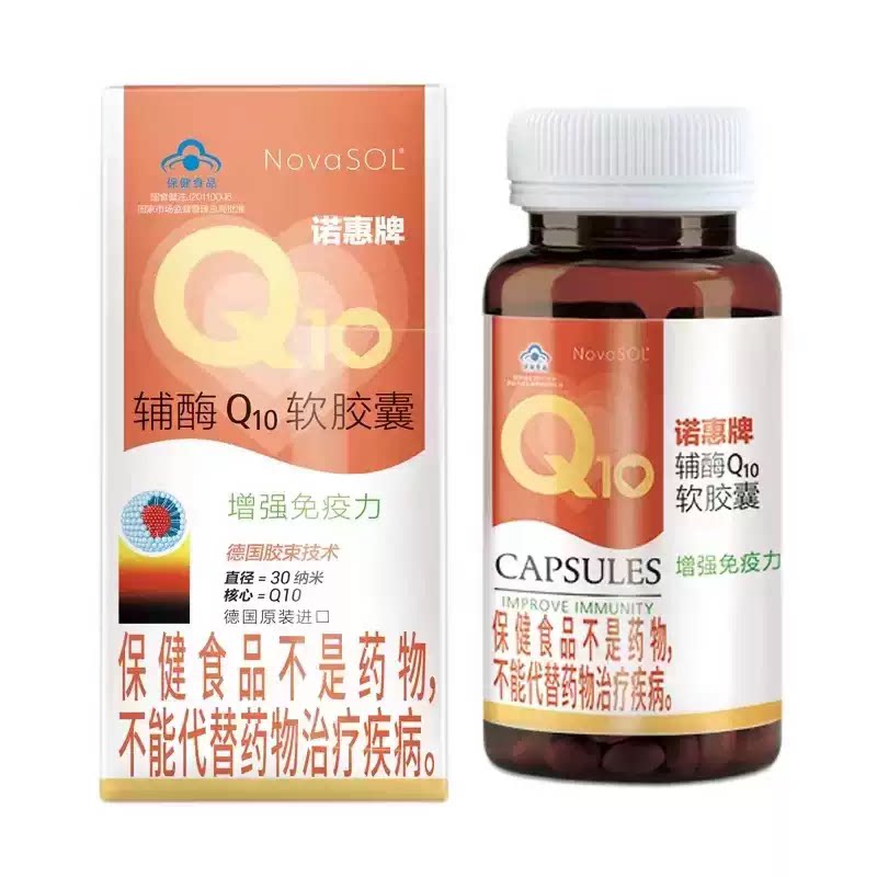 诺惠辅酶Q10软胶囊德国原装进口水溶蓝帽子心脏正品qz