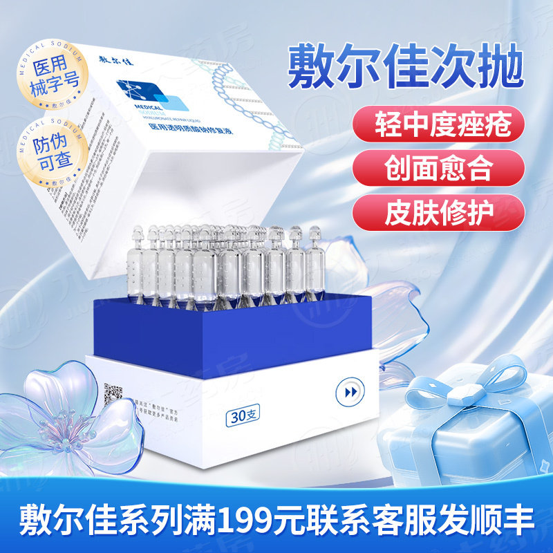 敷尔佳次抛医用透明质酸钠修复液痤疮修复光子激光治疗色素沉着,医疗器械,伤口敷料,淘宝优惠券,粉丝福利购,淘宝优惠卷