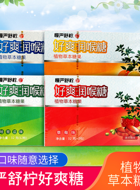 88vip消费券补贴】慢严舒柠好爽糖润喉糖Speakin金银花含片鲜橙味