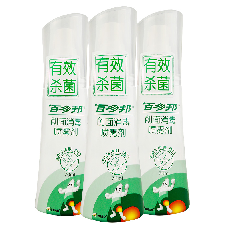百多邦创面消毒喷雾70ml伤口皮肤感染杀菌耳洞伤口