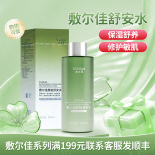 敷尔佳酵能舒安水500ml舒缓修复 保湿维稳 强韧肌肤敏感性肌肤