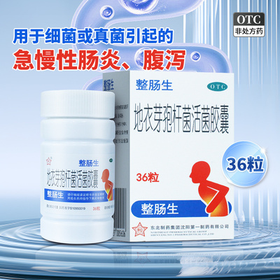 【整肠生】地衣芽孢杆菌活菌胶囊0.25g*36粒*1瓶/盒