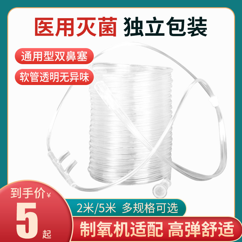 可孚鼻氧管吸氧管2米 5米医用家用吸氧管一次性使用双鼻氧气管