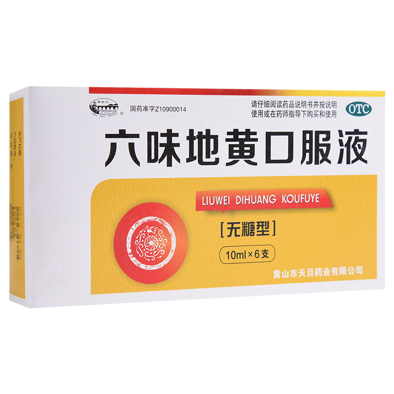 新安江 六味地黄口服液（无糖型） 10ml*6支/盒滋阴补肾头晕,OTC药品/国际医药,男科用药,淘宝优惠券,粉丝福利购,淘宝优惠卷