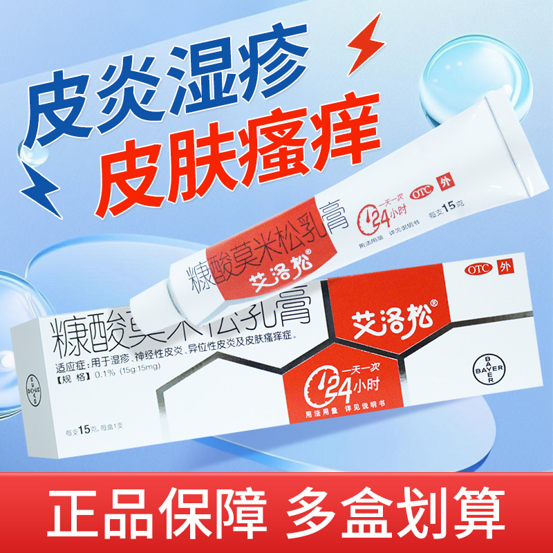 【艾洛松】糠酸莫米松乳膏0.1%*15g*1支/盒