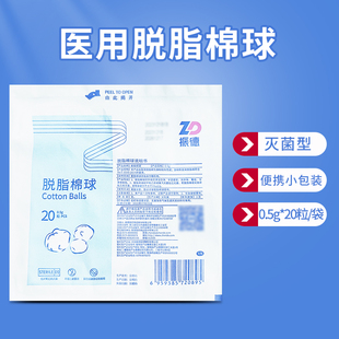 振德脱脂棉球灭菌型蘸碘伏酒精伤口消毒棉花团独立小包装