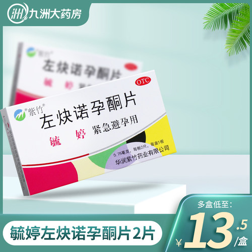 【毓婷】左炔诺孕酮片0.75mg*2片/盒