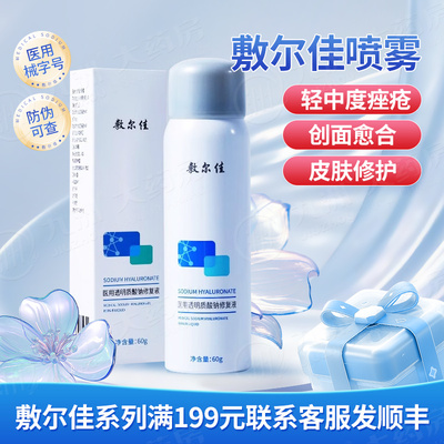 敷尔佳医用透明质酸钠修复液60g