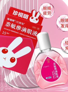 珍视明萘敏维滴眼液眼药水15ml 缓解眼疲劳眼充血眼睛发痒