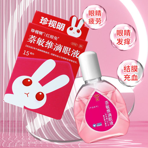 【珍视明】萘敏维滴眼液15ml*1支/盒