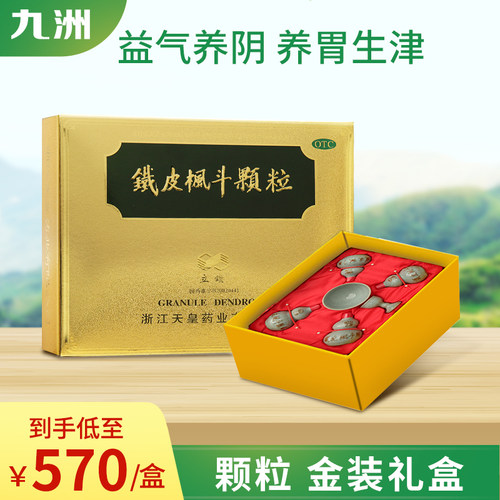【立钻】铁皮枫斗颗粒25g*4瓶/盒