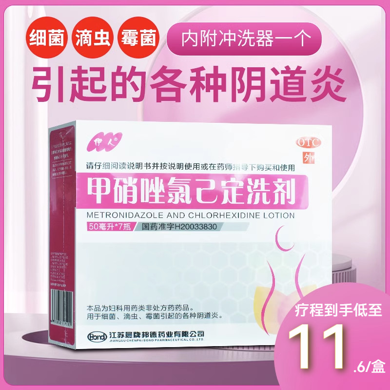 伊人甲硝唑氯己定洗剂50ml*7瓶甲硝锉已定妇科洗液冲洗可搭栓剂片 OTC药品/国际医药 妇科用药 原图主图