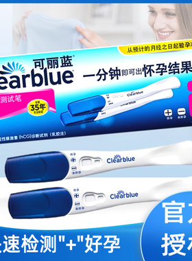 clearblue可丽蓝早早孕测试笔检测怀孕测孕笔验孕棒孕周